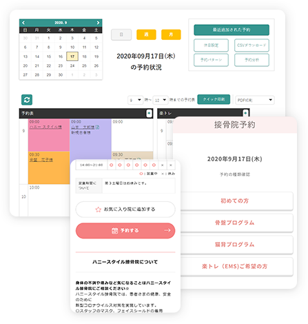 ハニースタイルの無料プラン 接骨院マネジメントシステム ハニースタイル