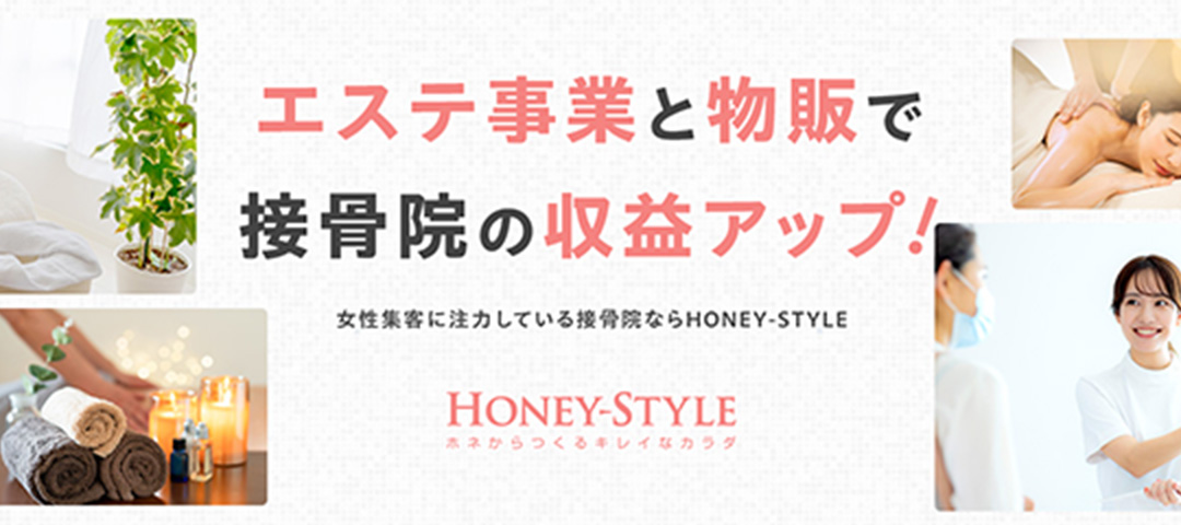 HONEY-STYLE有料プラン