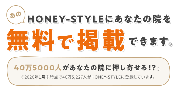 接骨院・整骨院を無料で掲載しませんか？｜HONEY-STYLE（ハニー ...